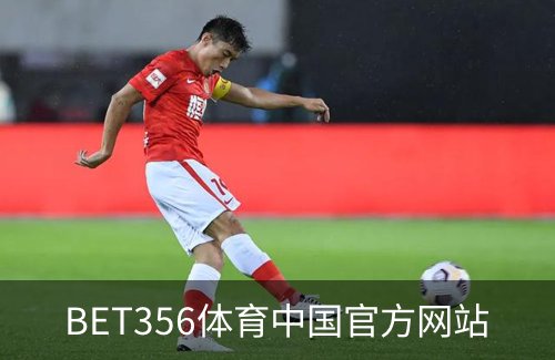 关于BET356体育中国官方网站